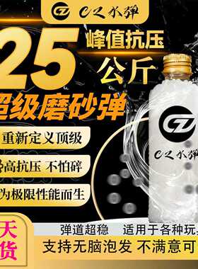 CZ定制-超级磨砂水弹25KG超强抗压7.3mm高均匀免筛特硬加重吸水珠