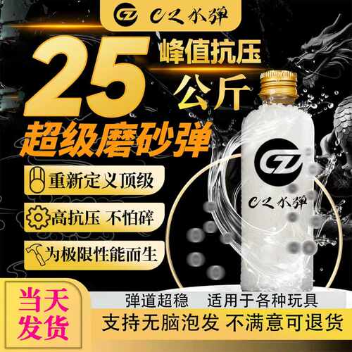 高质量吸水弹珠7-8mm加硬水晶弹