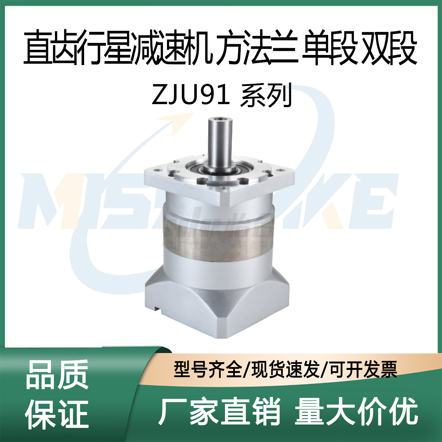 行星减速机ZJU91-60/90/120