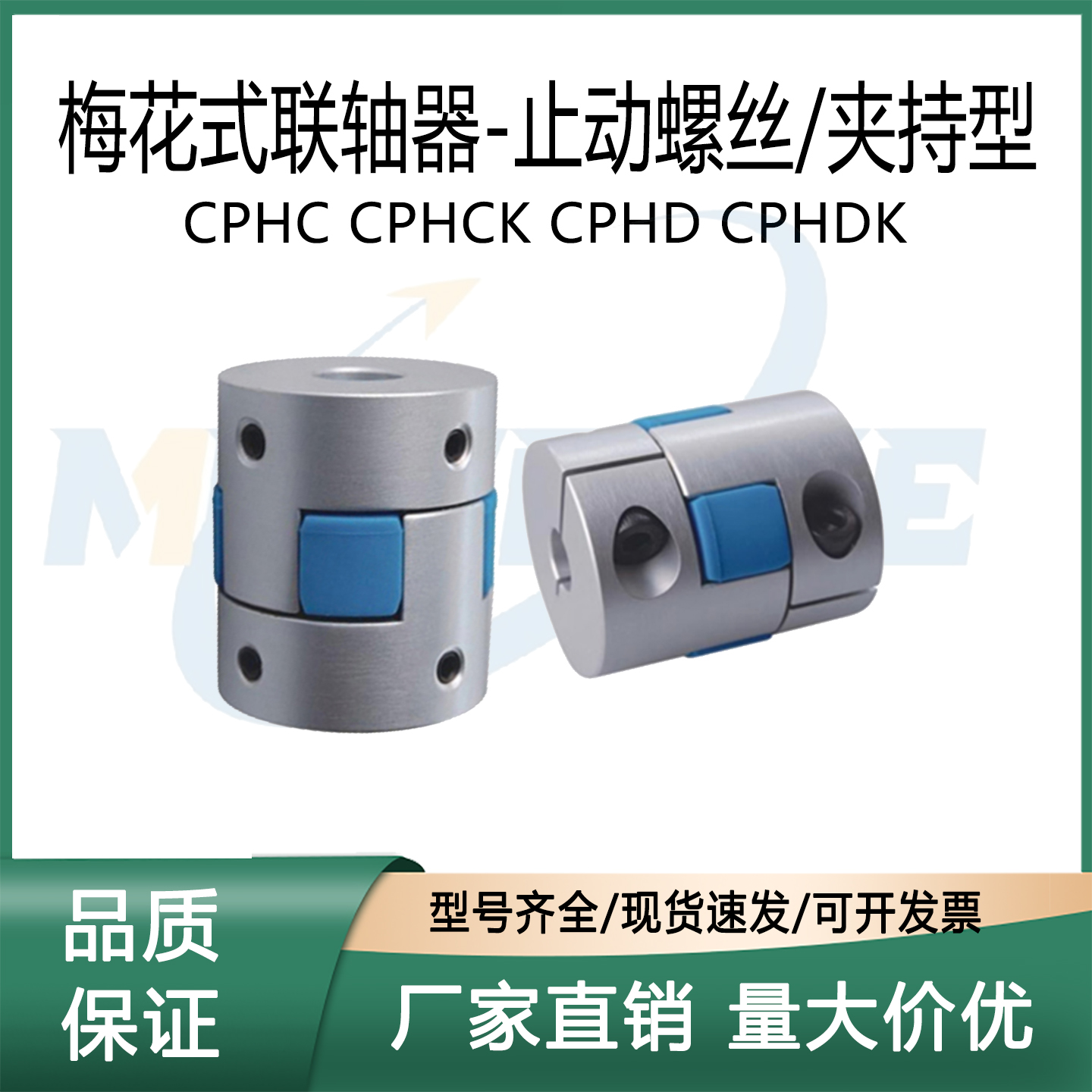 梅花式联轴器止动螺丝/夹持型