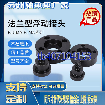 FJUMA紧凑型M5M6M8M10M12M16M20M22外螺纹法兰型浮动接头WHH41
