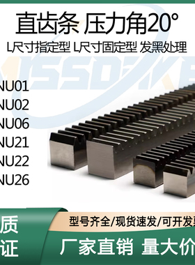 直齿条 压力角20°/长度定制/VNU01/02/06/21/22/26-ZA/ZB/ZC/ZD