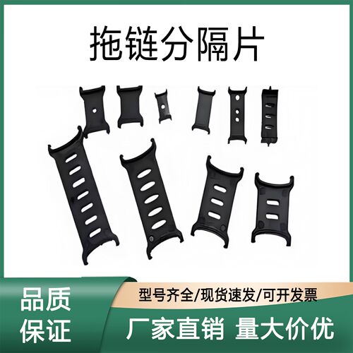 拖链分隔片VGY01-G15 G1 G21 G25 G30 VHY01-F38 F50 F58 F75 F78