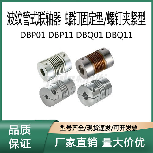 怡合达联轴器DBP01/DBP11/DBQ01/DBQ11-D12/16/20/25/32-d4/5/6-e