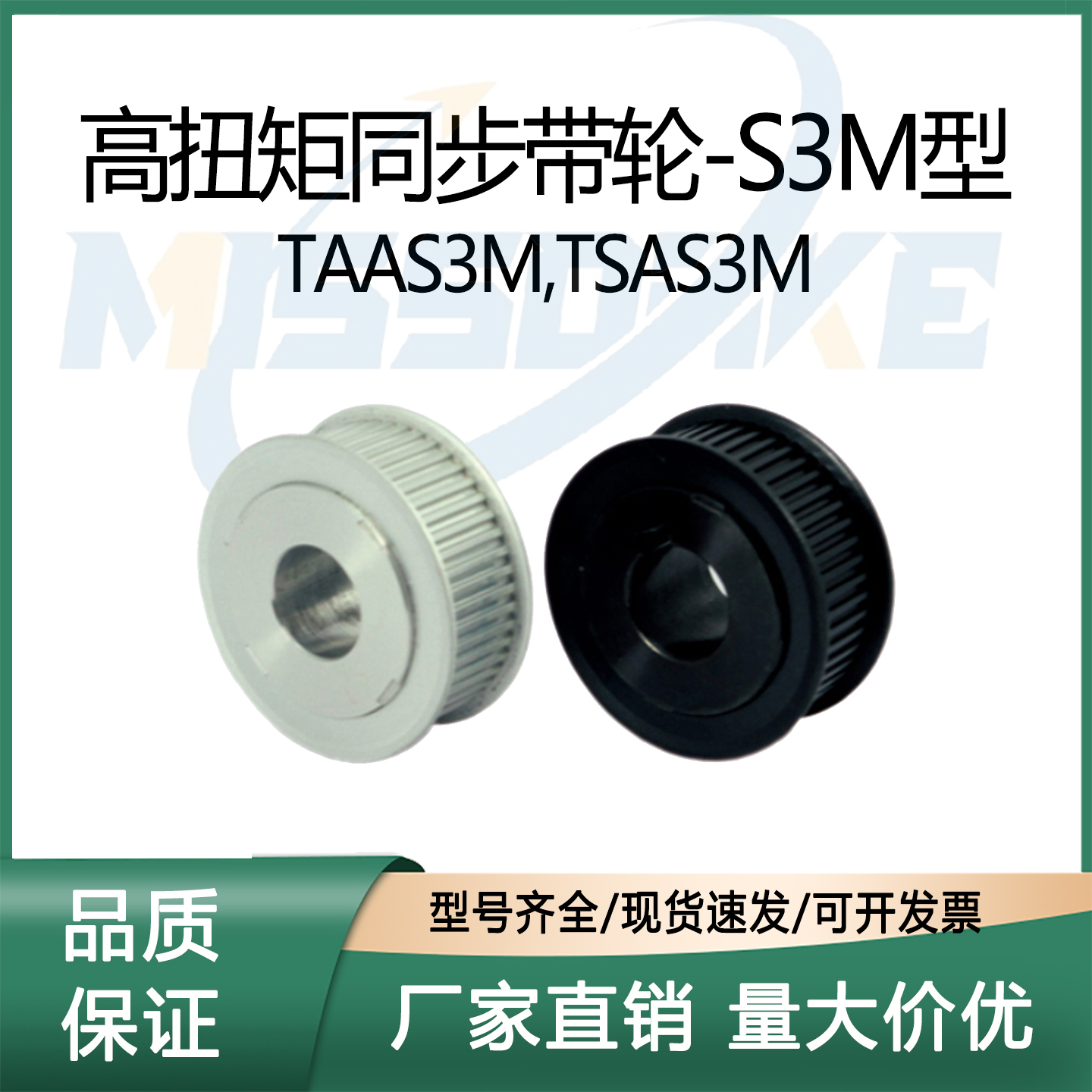 上隆高扭矩同步带轮-S3M型