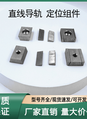 直线导轨用 定位组件 LLTG/LLTGS- 4/5 ICG71/ICG81-M4/M5 止推块