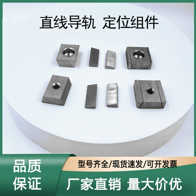 直线导轨用定位组件LLTG/LLTGS