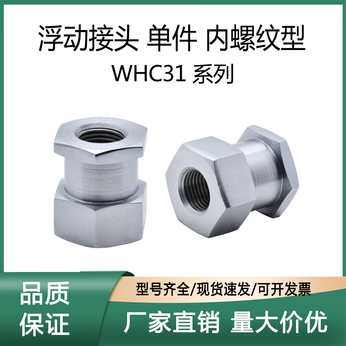 浮动接头WHC31-M3-M4-M5-M6-0.5