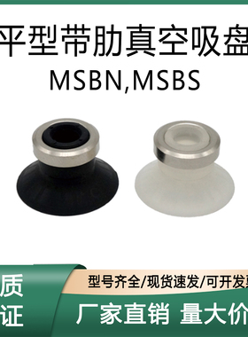 上隆 平型带肋真空吸盘 MSBN MSBS-10 13 16 20 25 32 40 50