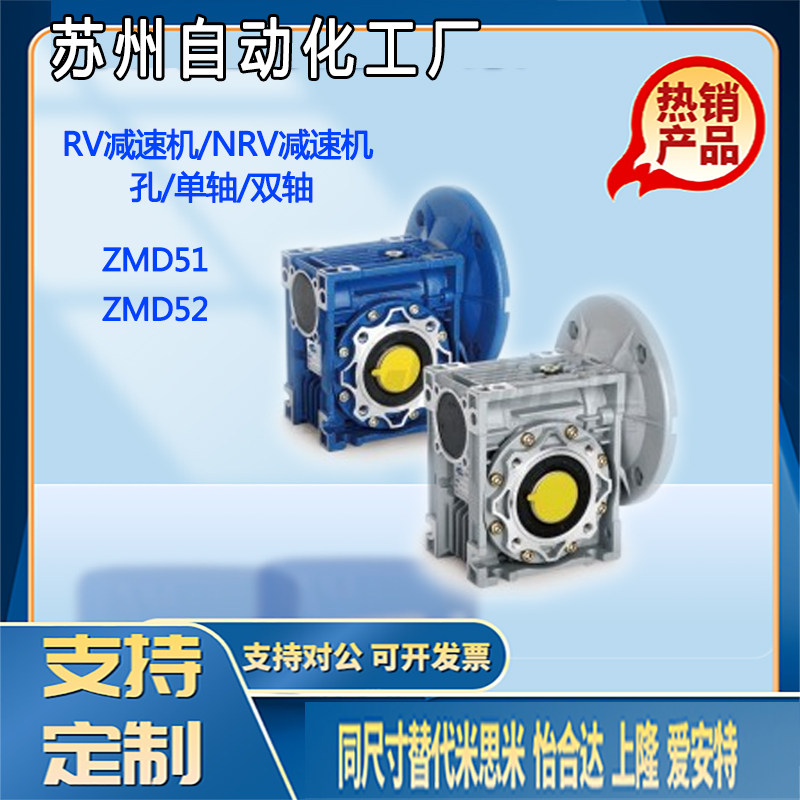 RV/NRV减速机 单轴/双轴ZMD51 ZMD52 30 40 50 63 75 90 110