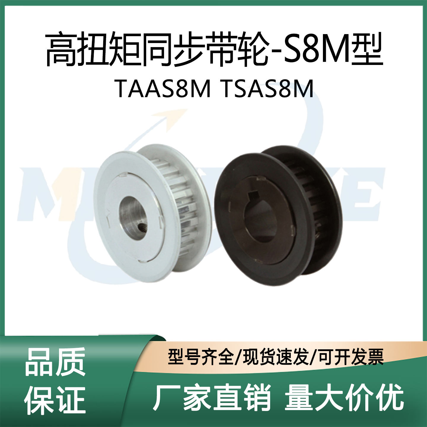 高扭矩同步带轮-S8M型