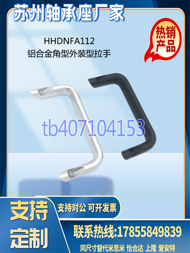 HHDNFA112铝合金角型外装型拉手 U型斜拉手把手XAG91-L112