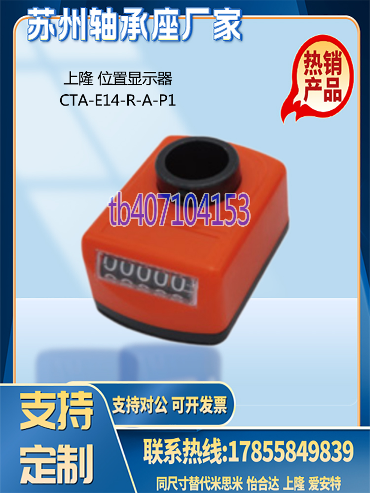 上隆正品位置显示器 CTA-E14-R-A-P1 1.5 2 3 4 5 6 E20 E25