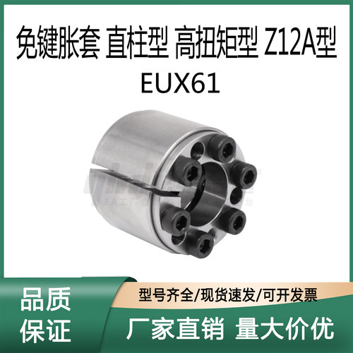 免键涨轴套胀套EUX61-d25/28/30