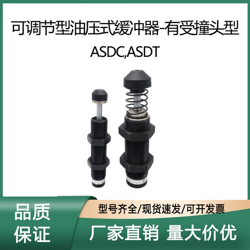 ASDCASDT可调节型油压式缓冲器