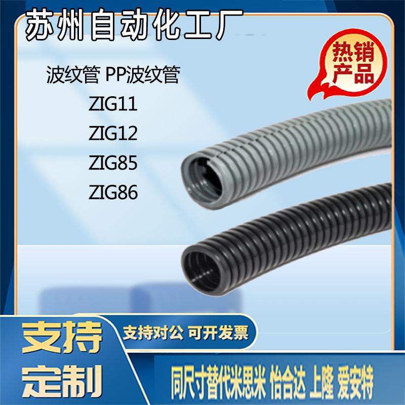 波纹管ZIG12ZIG11-10131621