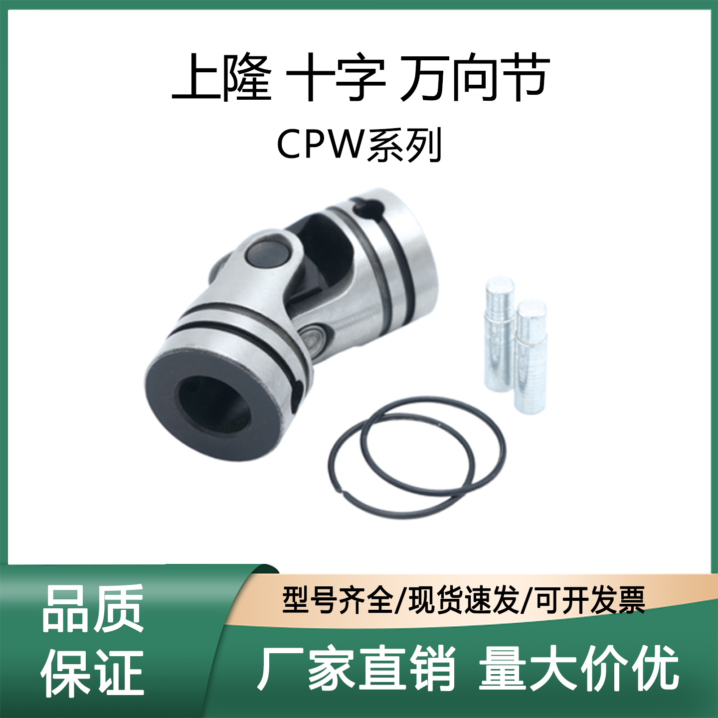 上隆 CPW-5/CPW-6/8/10/12/14/CPW-16/CPW-18 传动类零件万向节