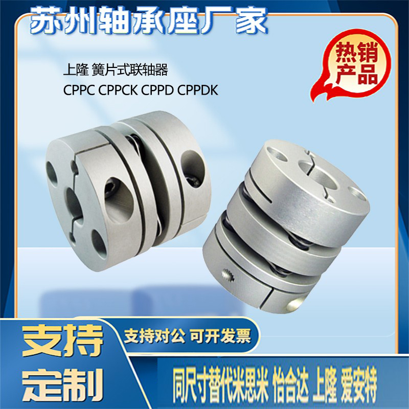上隆簧片联轴器CPPC CPPCK CPPD CPPDK-D26/32/39/44/56/68/82-AB