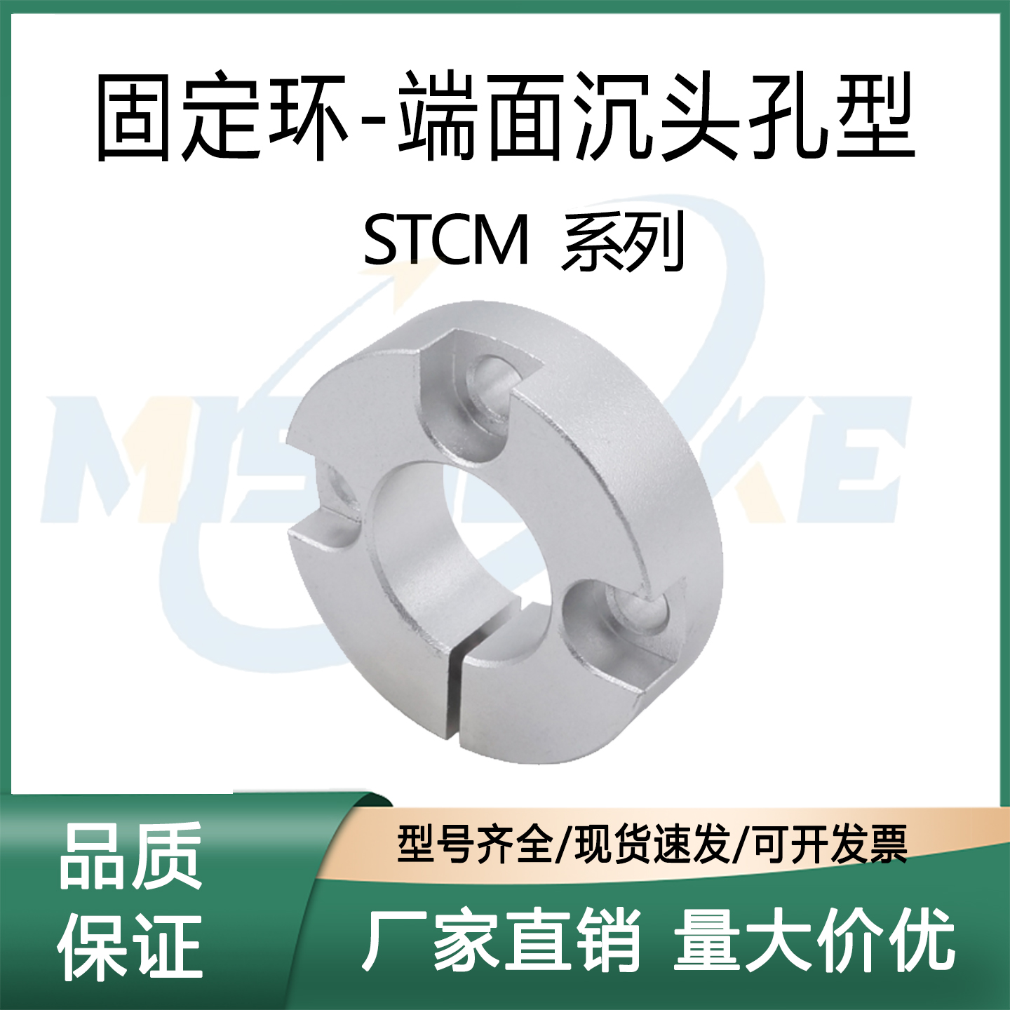 固定环端面沉头孔型-STCM-D6