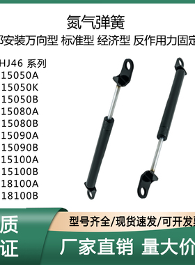 FHJ46-15050/15080/15090/15100/18100/18150A/B/K氮气汽弹簧支撑
