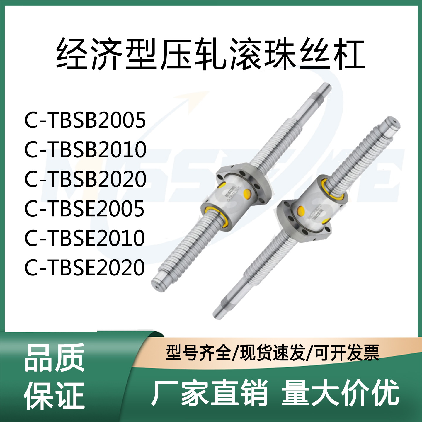 米思mi C-TBSB/SE2005/10/20-[200-2000/1] 经济型压轧滚珠丝杠