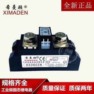 希曼顿XIMADEN工业级固态继电器H3340ZN H3360ZN H3350ZN H3340PN