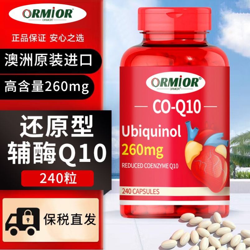 ORMIOR辅酶q10澳大利亚原装进口还原型高含量 260mg 呵护心脏胶囊