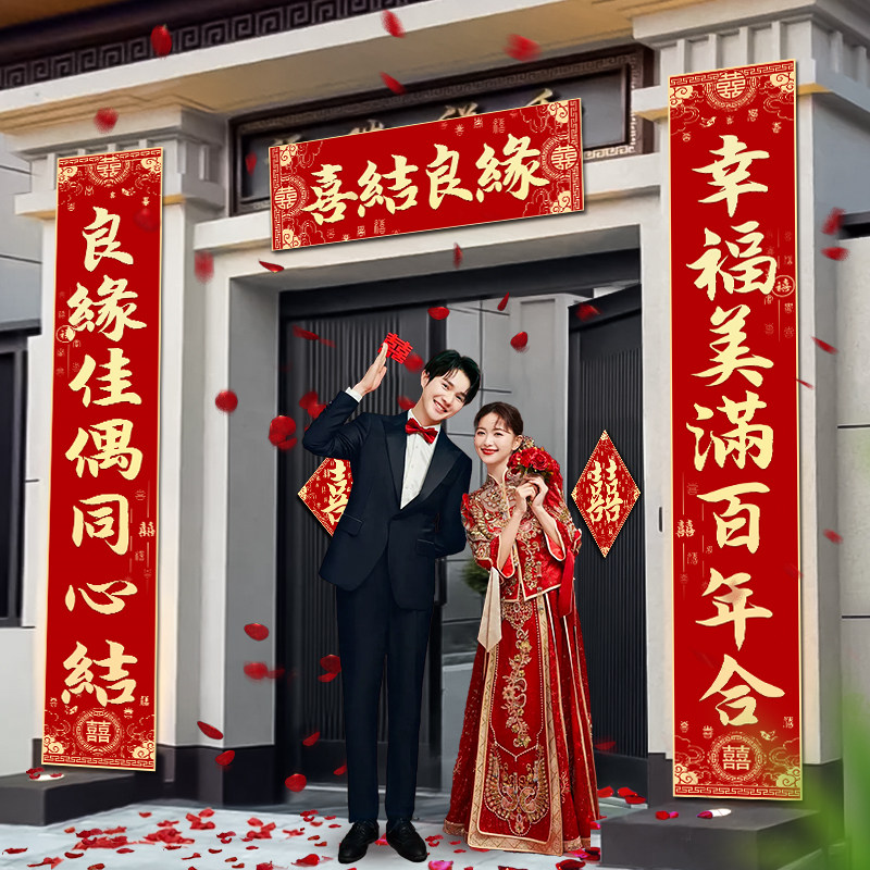 结婚3米对联男方农村大门喜联婚礼用品女方出嫁入户门喜字贴装饰