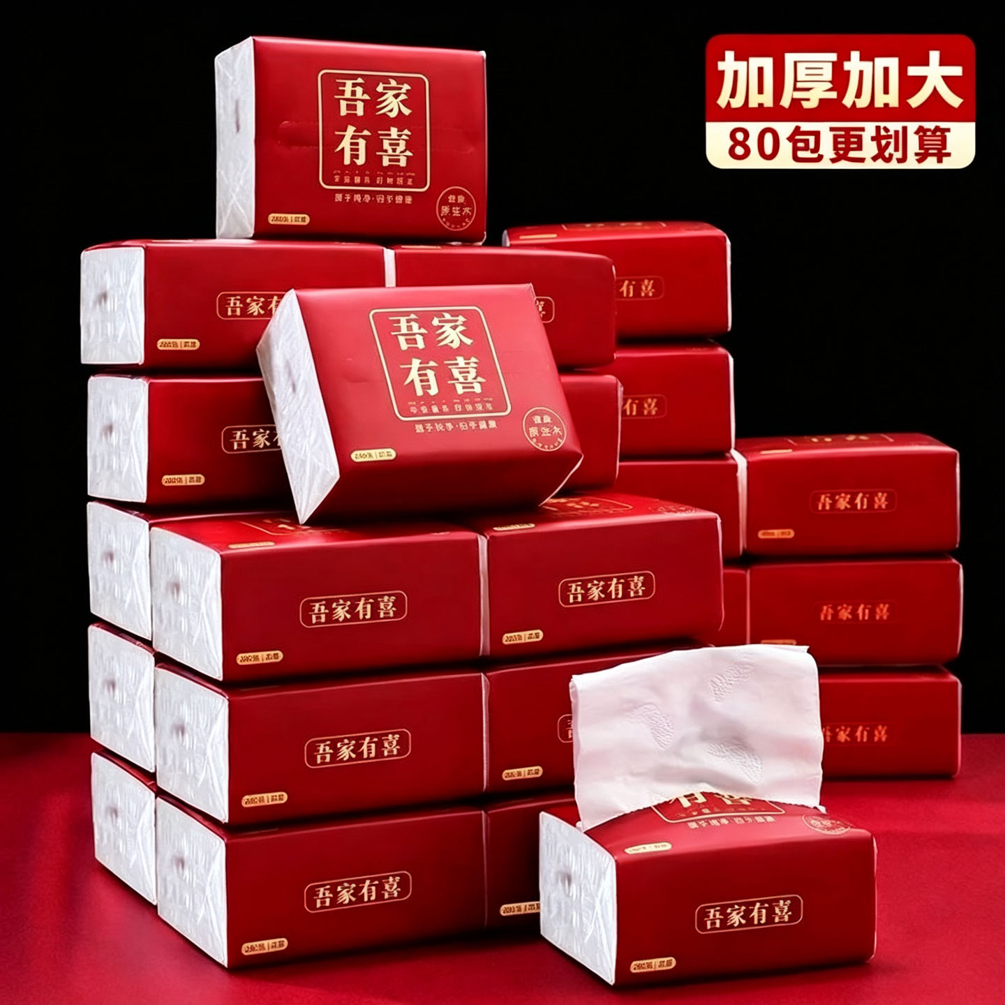 结婚纸巾备婚宴专用餐巾纸整箱订抽纸