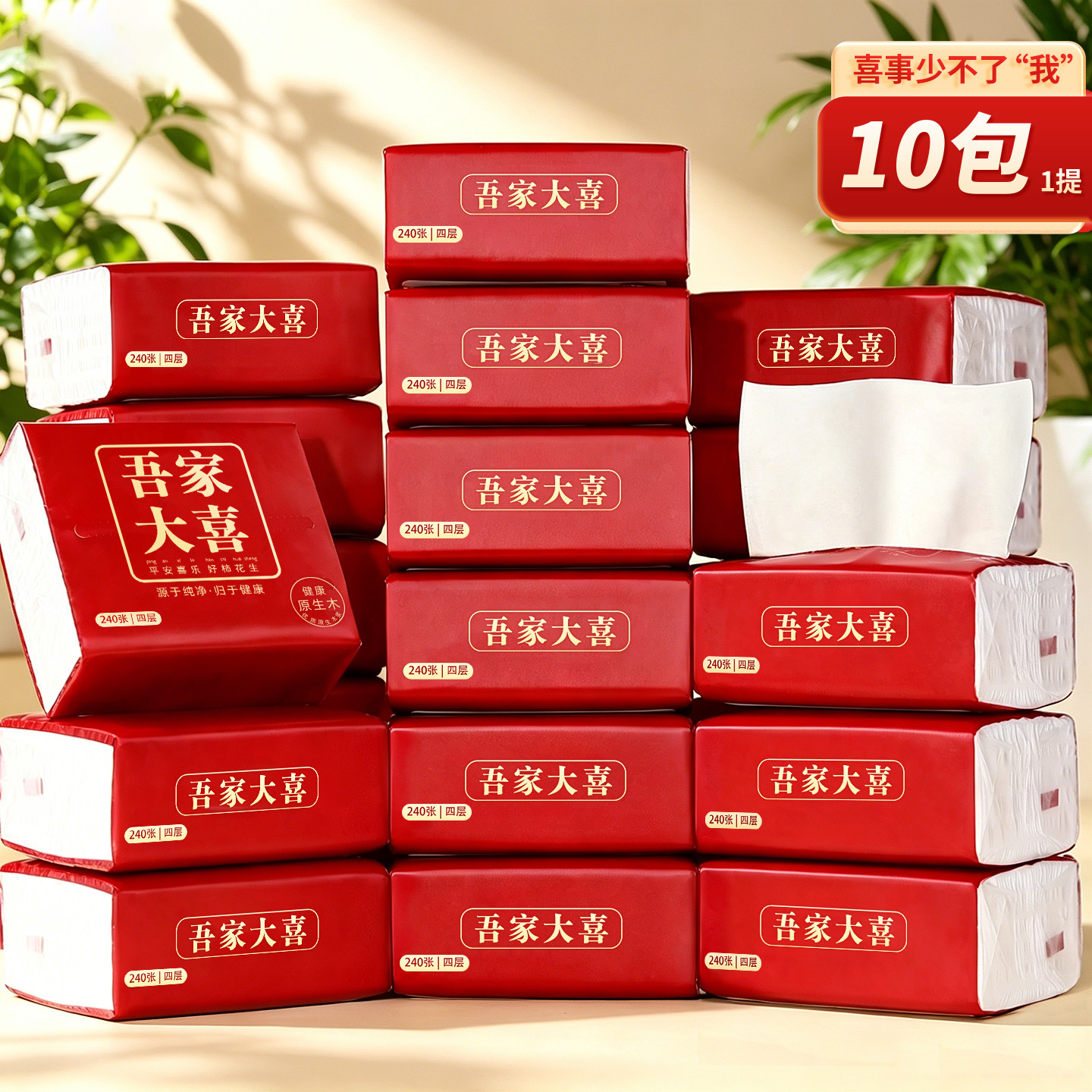 结婚纸巾备婚宴专用餐巾纸整箱订抽纸
