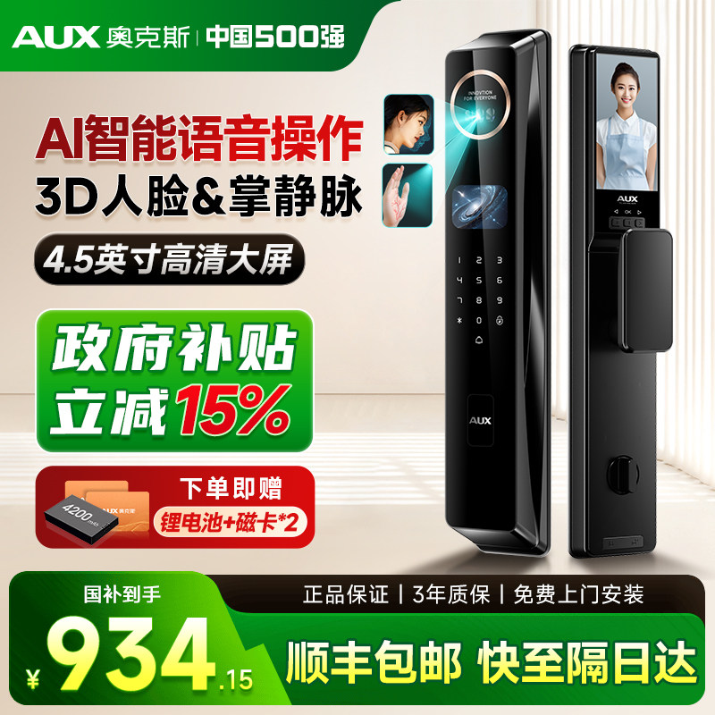 奥克斯3D人脸识别智能锁指纹锁入户门掌静脉密码锁电子门锁