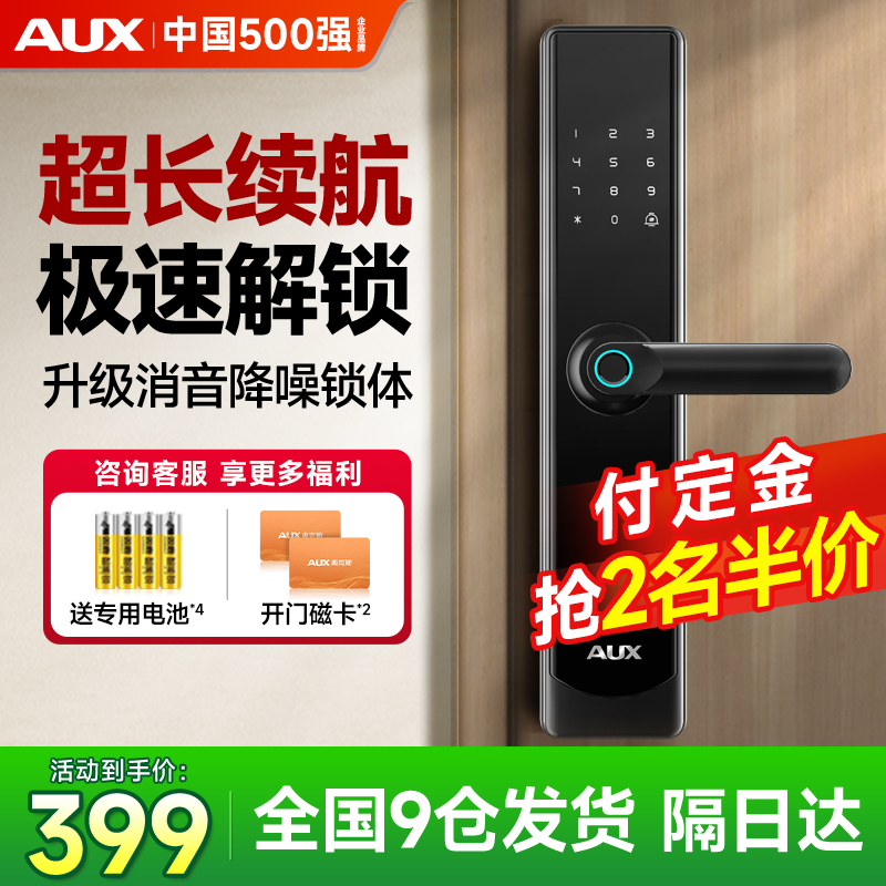 奥克斯指纹锁家用防盗门智能锁密码锁入户大门木门电子锁门锁620