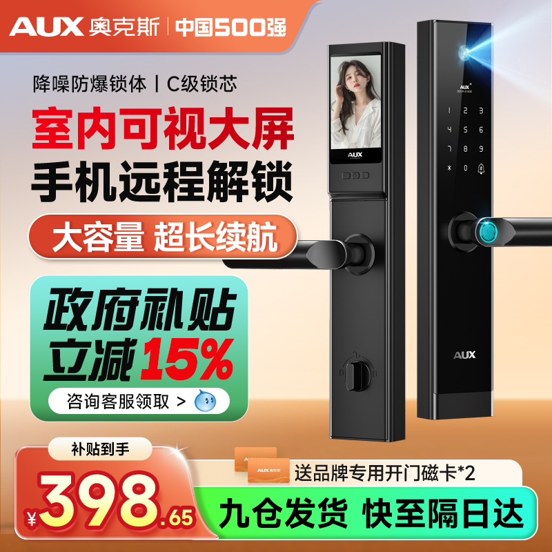 奥克斯指纹锁家用防盗门智能门锁入户门木门智能锁电子锁密码锁