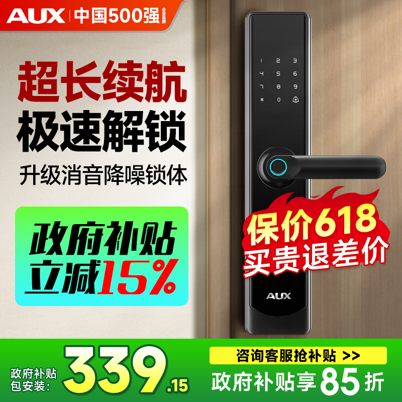 奥克斯指纹锁家用防盗门智能锁密码锁入户大门木门电子锁门锁620