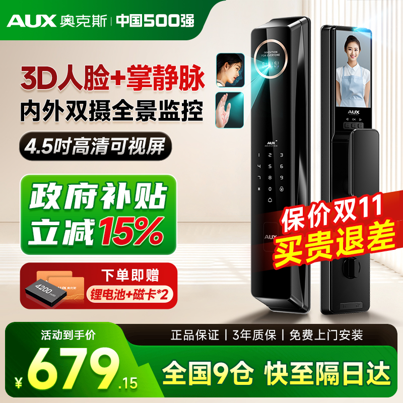 政府补贴15%奥克斯人脸智能门锁