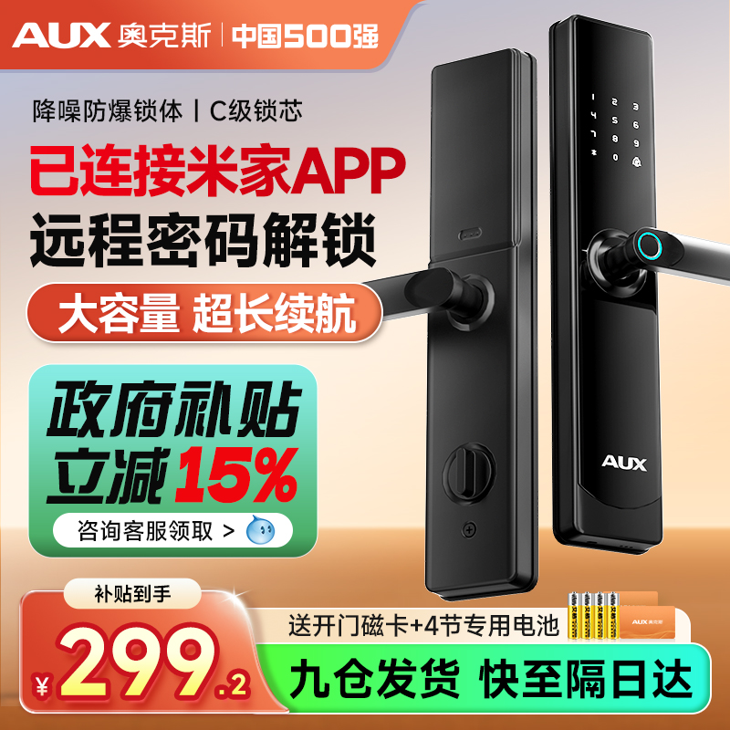 奥克斯已接入小米米家指纹锁家用防盗门智能门锁智能锁电子密码锁