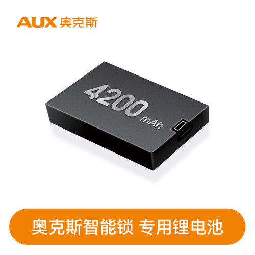 奥克斯智能锁专用锂电池