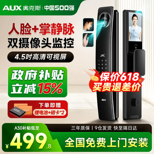 奥克斯3D人脸智能锁-包安装+拆旧