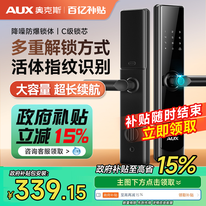 政府补贴15%奥克斯指纹锁家用防盗门智能门锁入户门智能锁密码锁