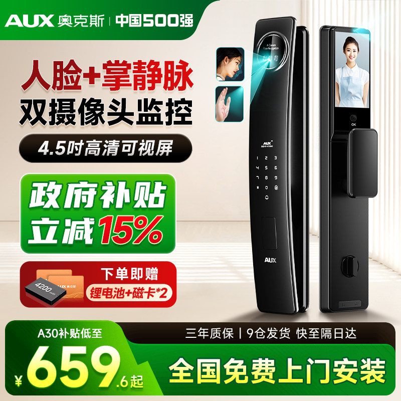 奥克斯人脸识别智能门锁全自动指纹锁家用防盗门入户门电子密码锁 - 实物图