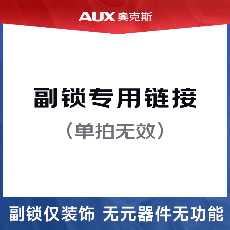 奥克斯智能门锁专用副锁【单拍无效】副锁仅装饰 无元器件无功能