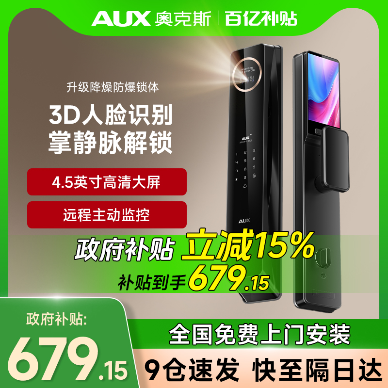 智能门锁奥克斯人脸识别