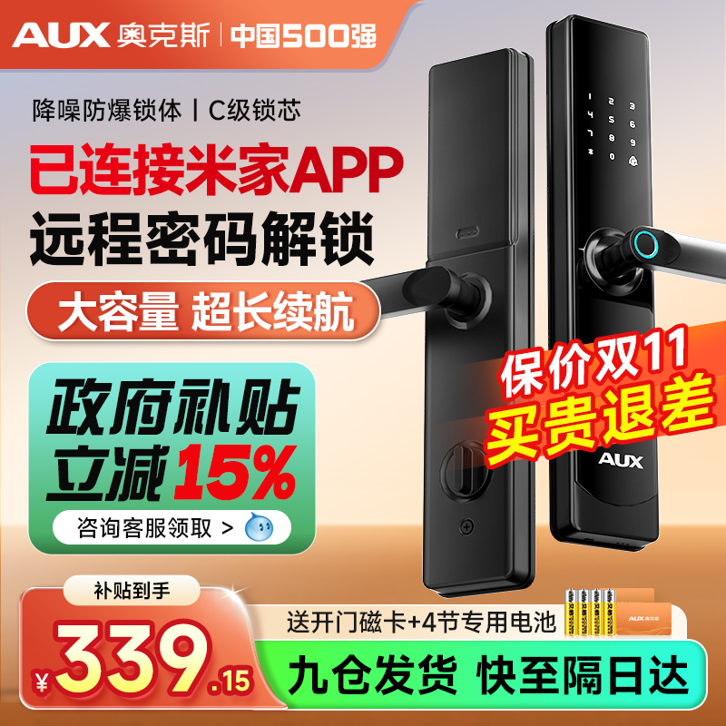 政府补贴15%+已连接米家APP门锁