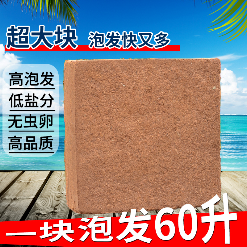 椰砖营养土批发高泡进口通用种菜