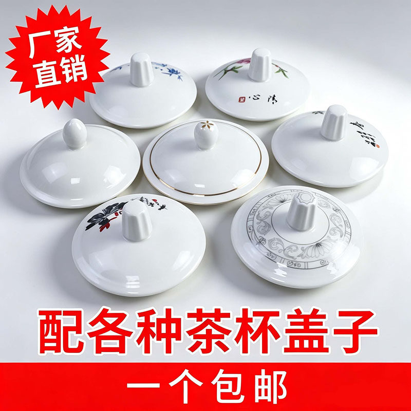 中式陶瓷茶杯盖大号防尘盖茶壶水杯盖子单独配件通用型多尺寸可选