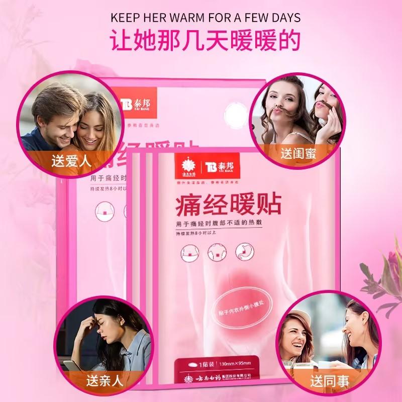云南白药暖宫贴月经贴大姨妈痛生理期神器自发热宫寒调暖腹肚子