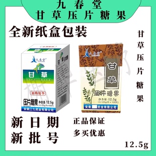 新日期黑白盒装 新包装 100植物精华正品 九春堂甘草压片糖果0.125g