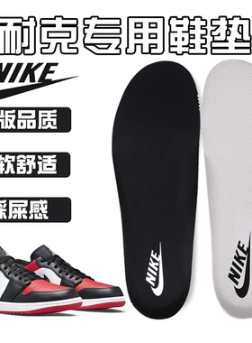 适配耐克nike熊猫dunk空军一号aj1篮球鞋板鞋男女军训透气鞋垫