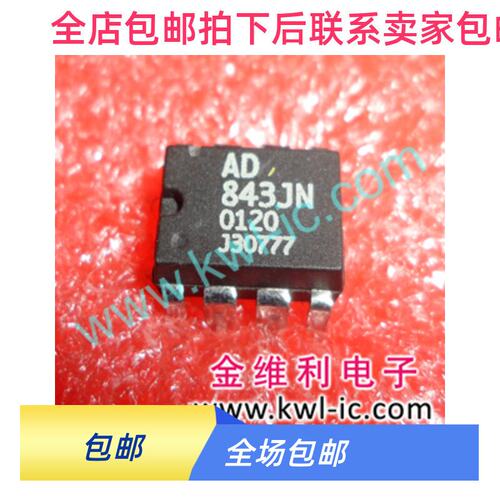 AD843JN全新深圳柜台现货