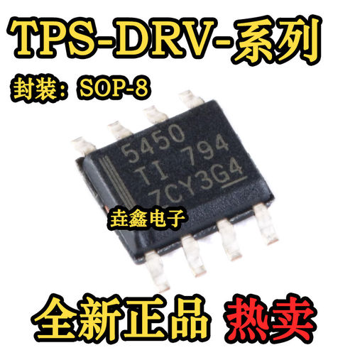 全新TPS5450DDA/RV88712